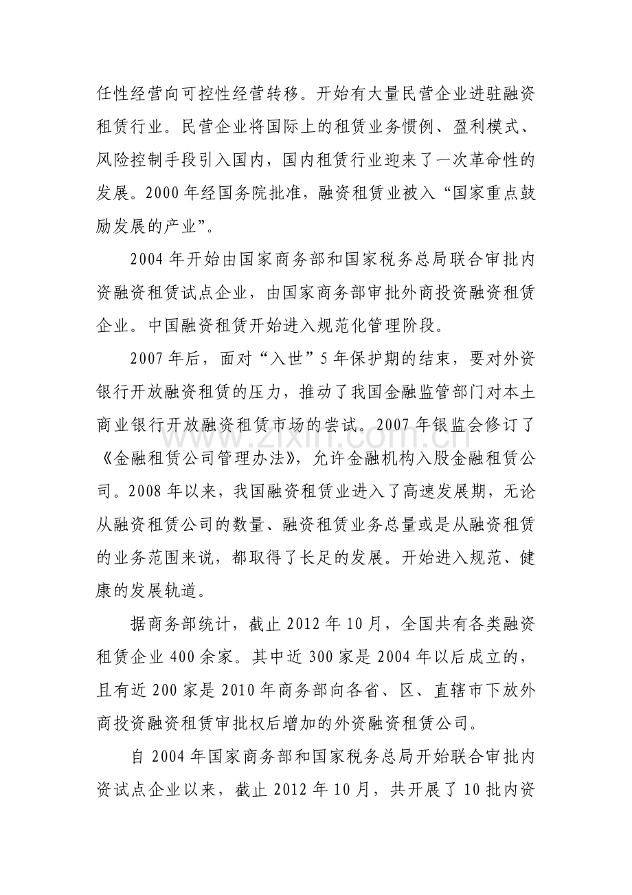 融资租赁业务可行性分析.doc_第2页