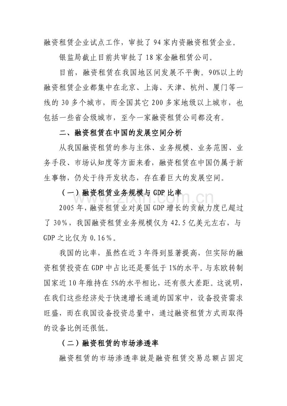 融资租赁业务可行性分析.doc_第3页