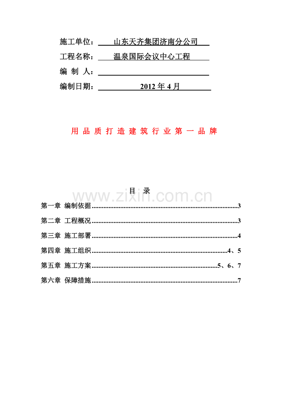 钢筋拆除及除锈施工方案.doc_第2页