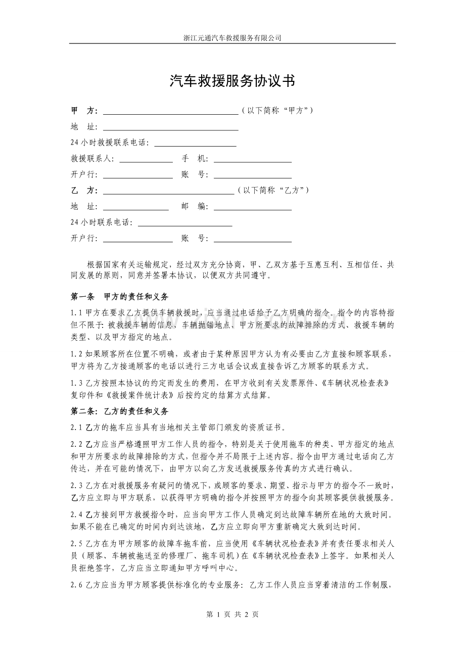 道路救援合作协议(模版).doc_第1页