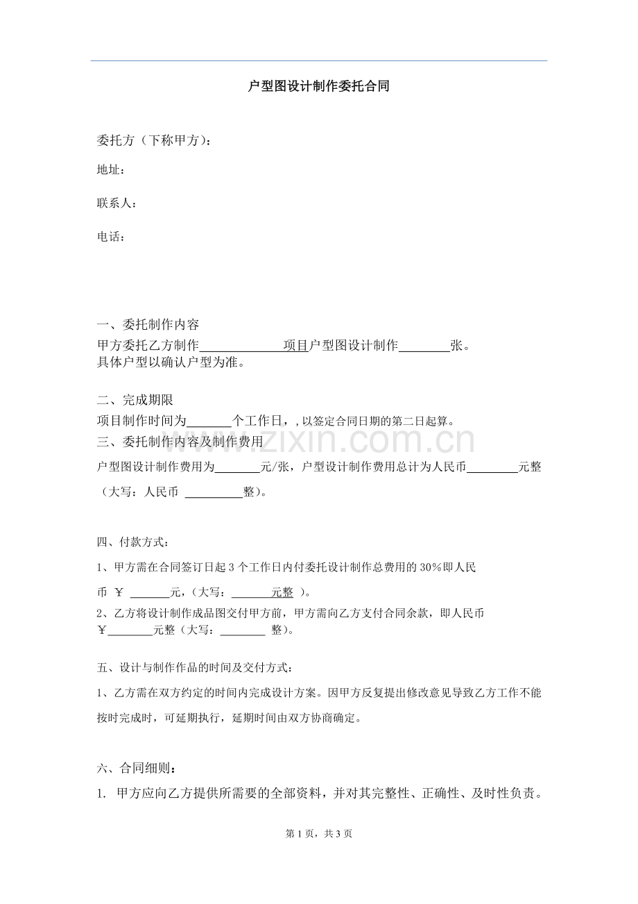 户型图设计制作合同样本.doc_第1页