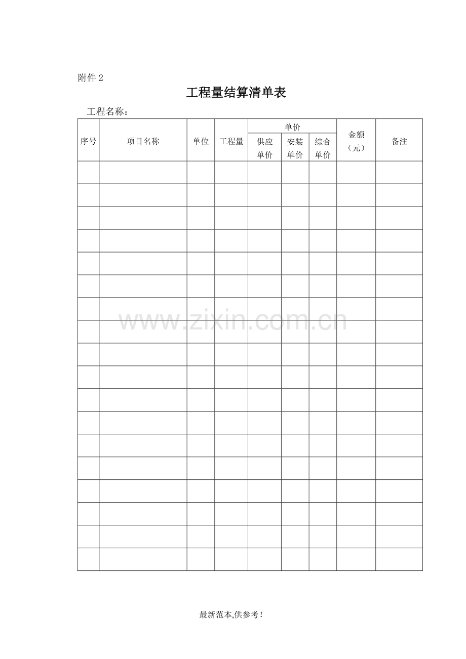 工程结算文件要求及附件.doc_第3页