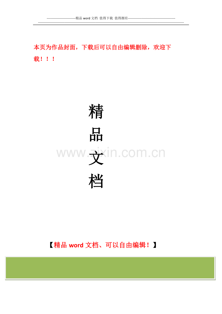 安全文明施工.docx_第1页