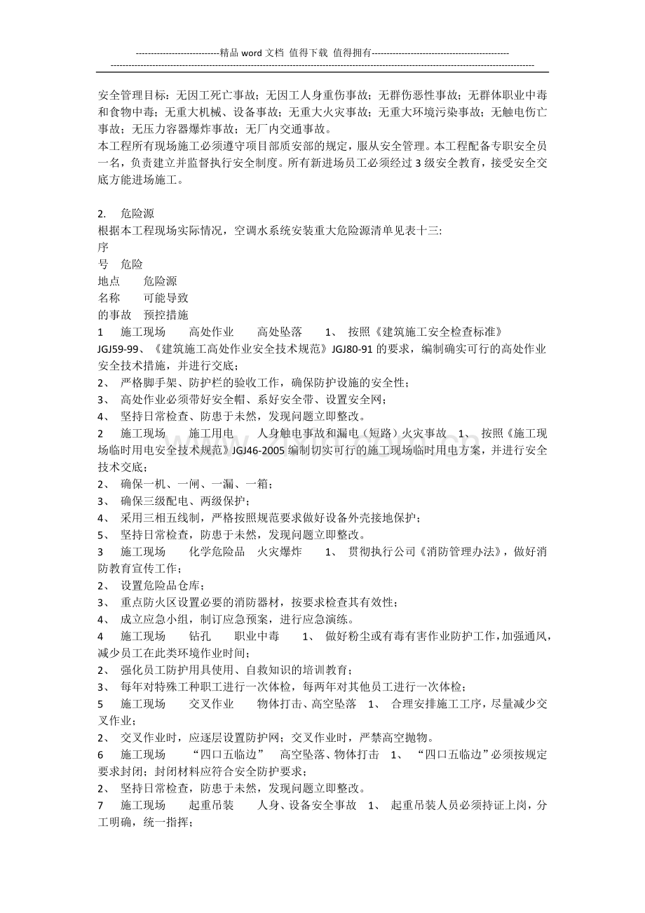 安全文明施工.docx_第2页