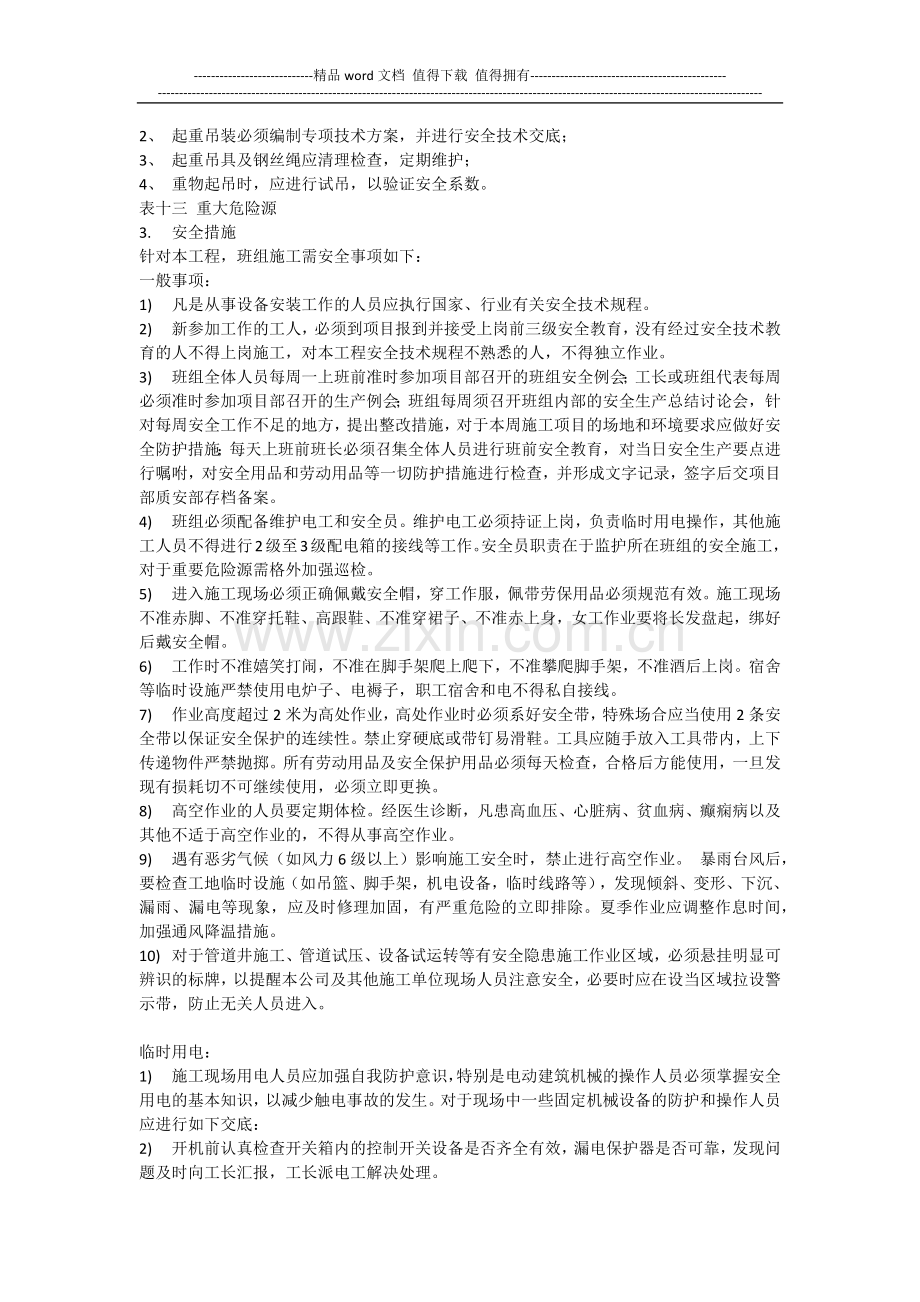 安全文明施工.docx_第3页