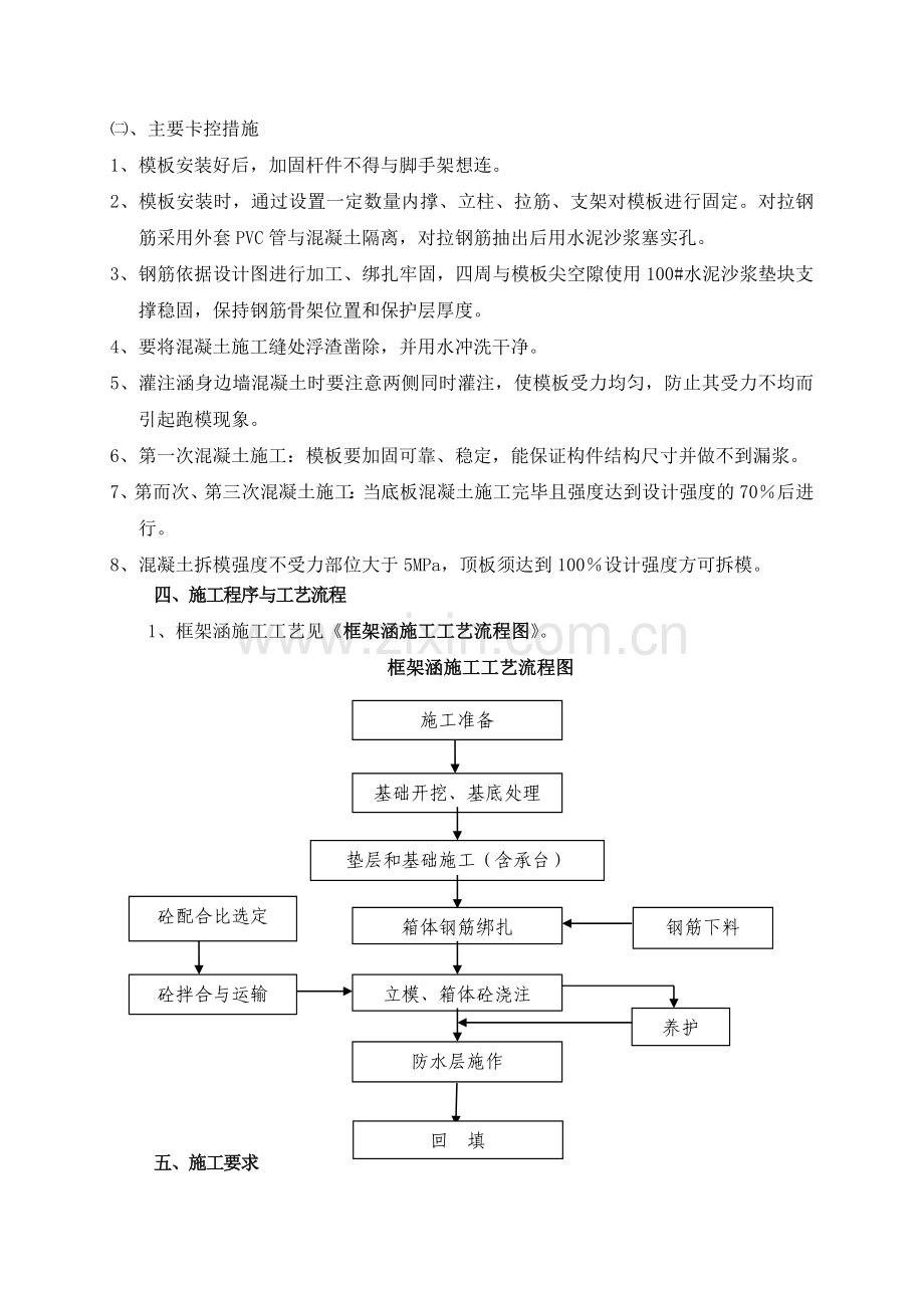 12框架涵施工作业指导书.doc_第2页