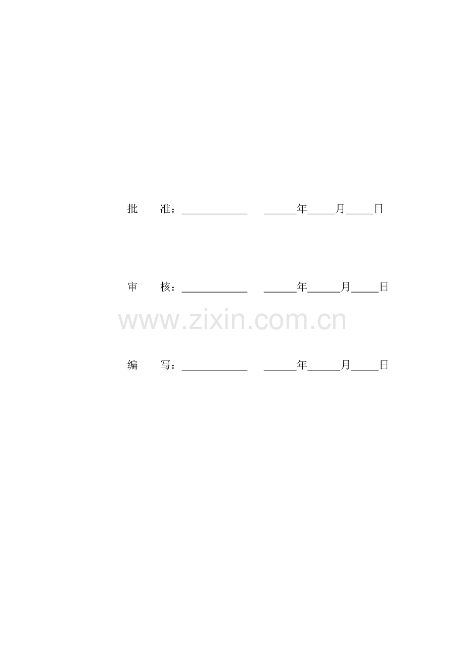 输电线路深基坑开挖特殊施工方案.doc_第2页