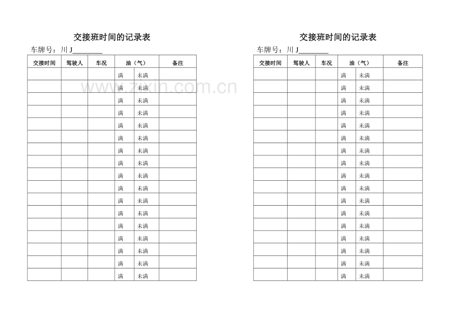 出租车合作协议.doc_第2页