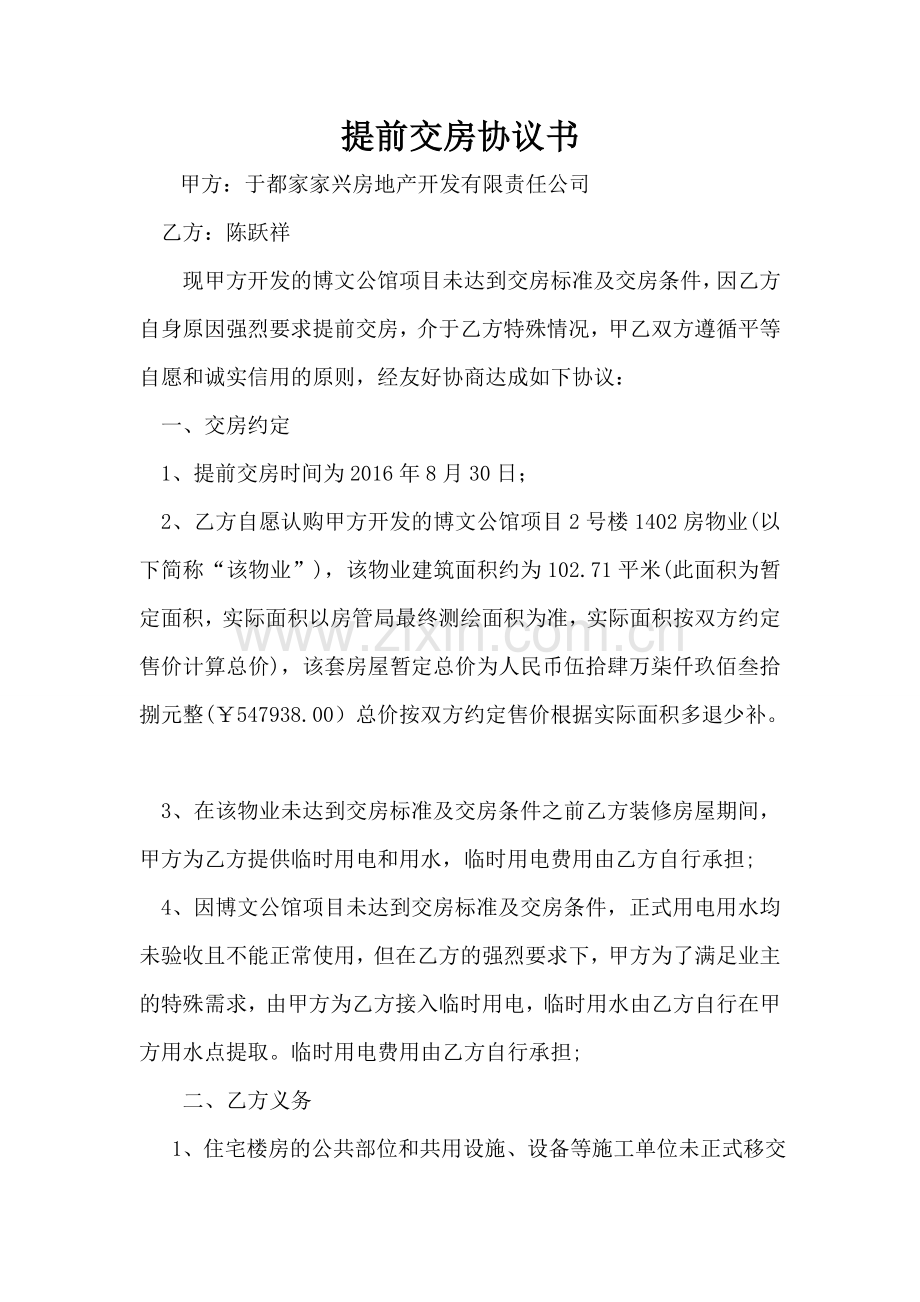 商品房提前交房协议书.doc_第1页