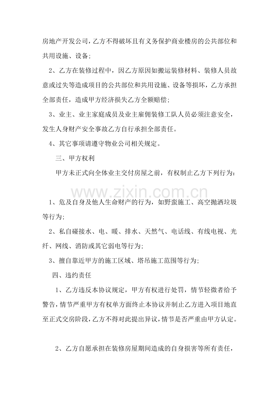 商品房提前交房协议书.doc_第2页