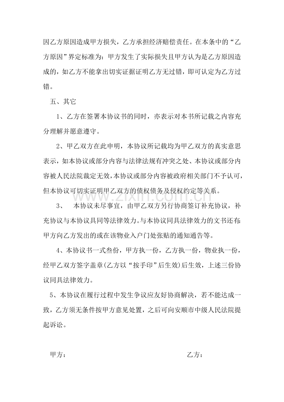 商品房提前交房协议书.doc_第3页