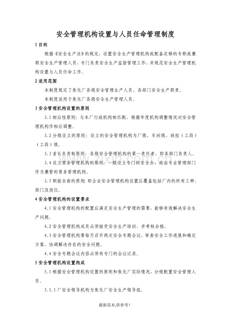 焦化厂安全管理制度汇编.doc_第2页