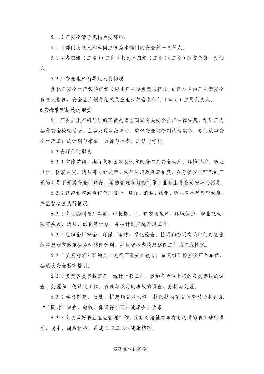 焦化厂安全管理制度汇编.doc_第3页