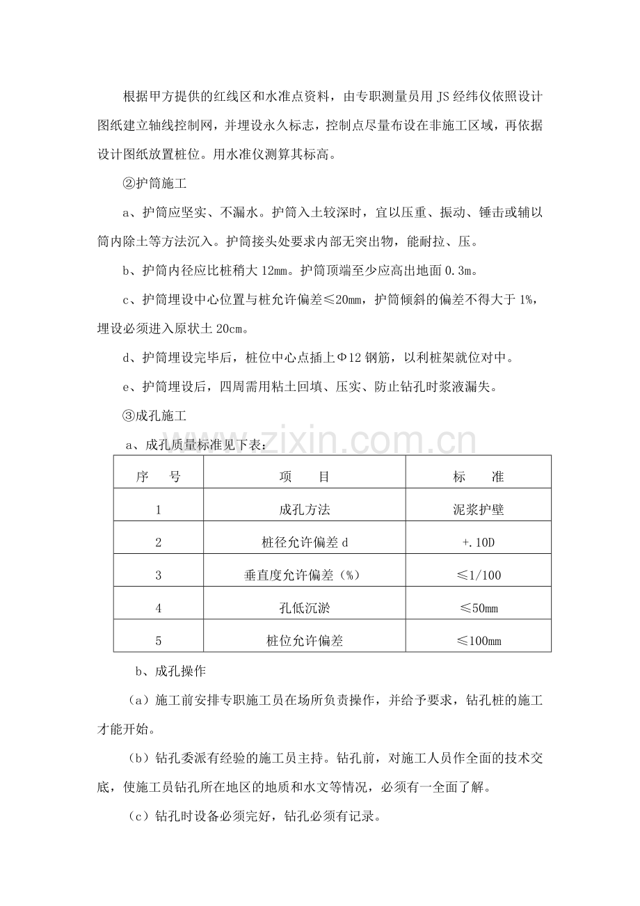 简易钻孔灌注桩施工方案.doc_第2页