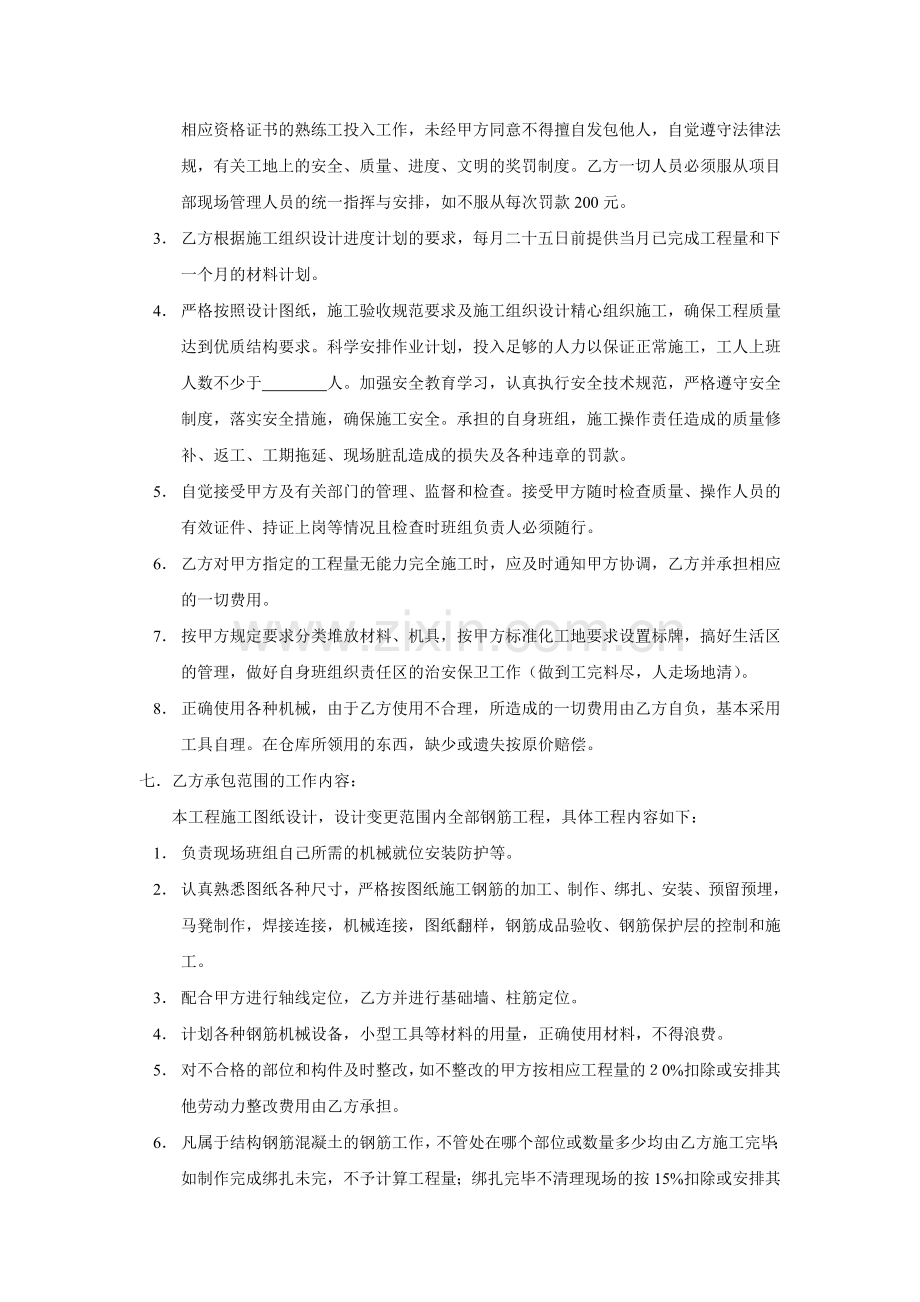 (钢筋)工程劳务施工班组协议书2.doc_第2页