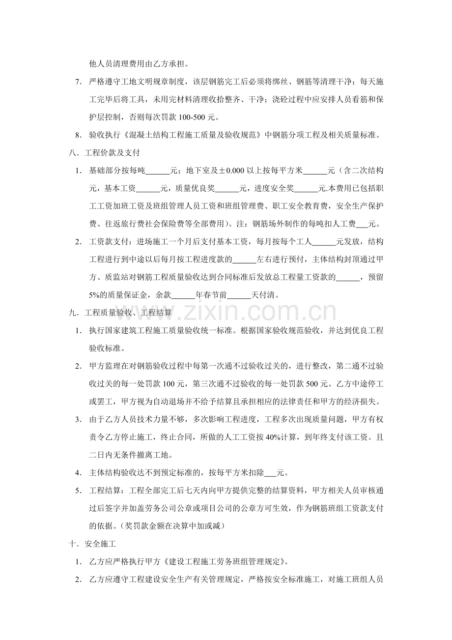 (钢筋)工程劳务施工班组协议书2.doc_第3页