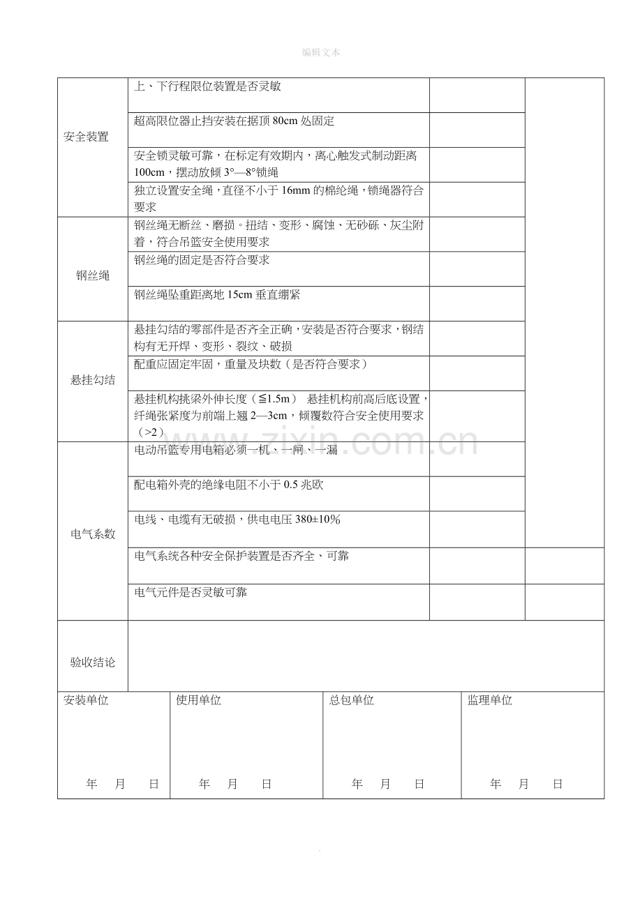 电动吊篮安装验收记录.doc_第2页