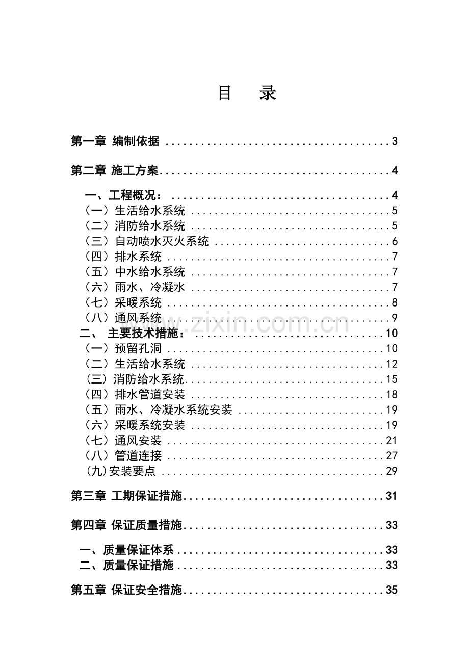 北京某住宅小区水电施工方案.doc_第2页