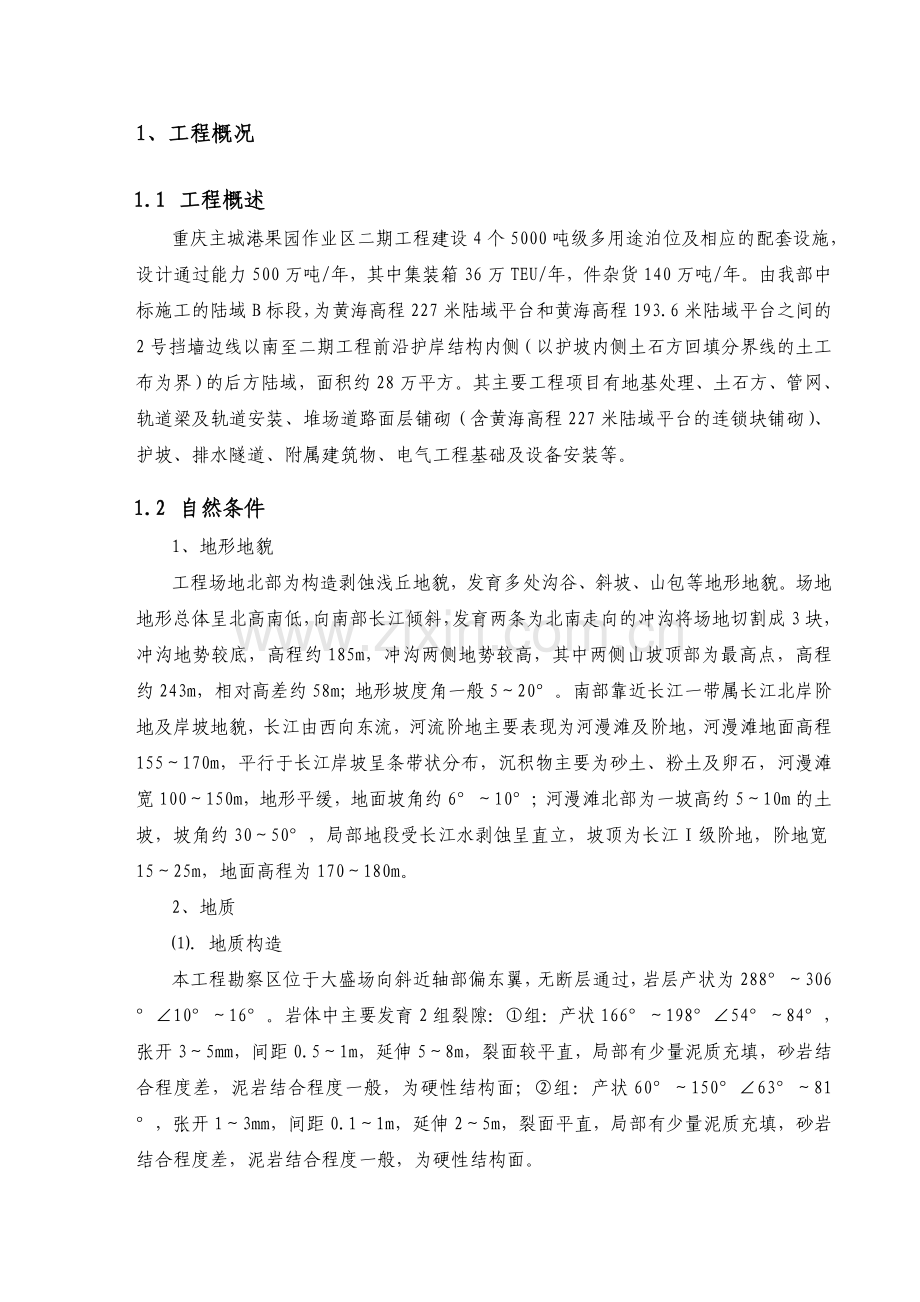 边坡专项施工方案.doc_第3页