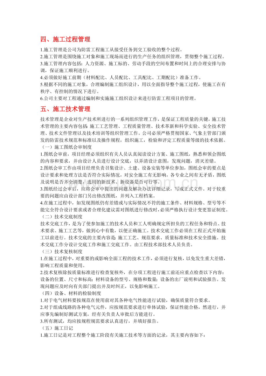 防雷工程施工管理制度实施细则.doc_第2页