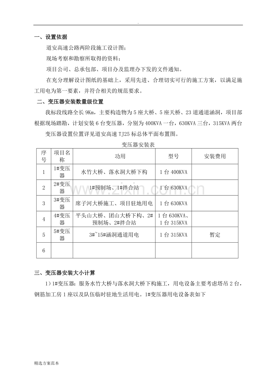 临时用电变压器安装方案.doc_第2页