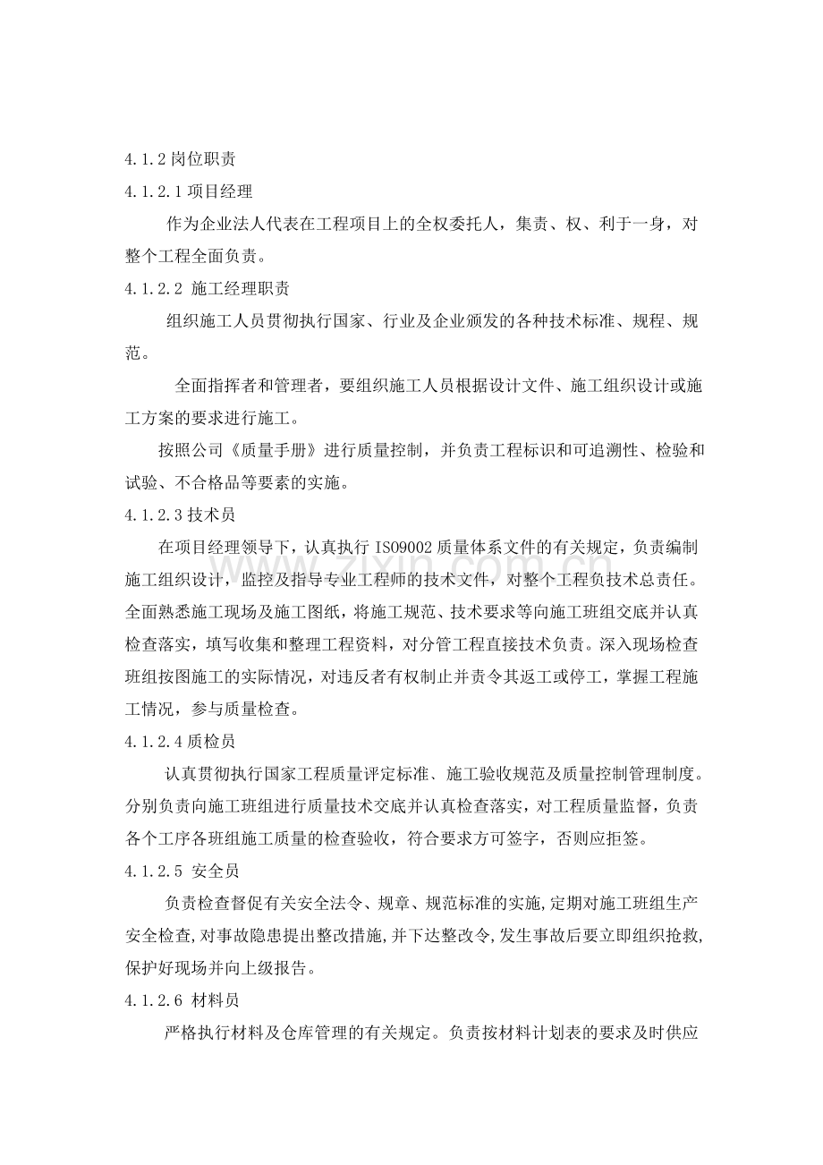 燃气管网建设工程施工方案.doc_第3页