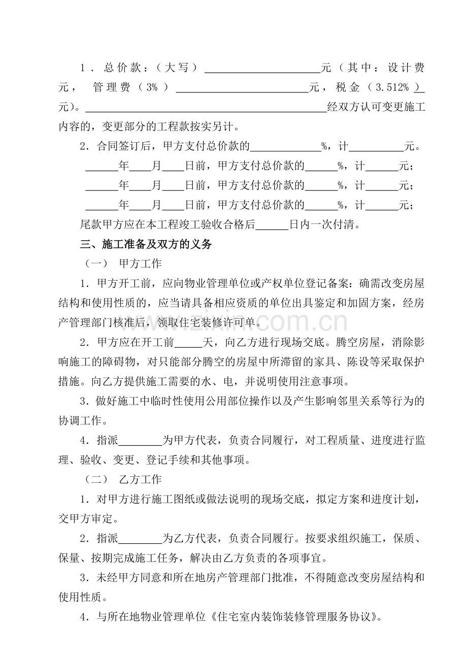 (空白)杭州市住宅装饰装修施工合同.doc_第2页