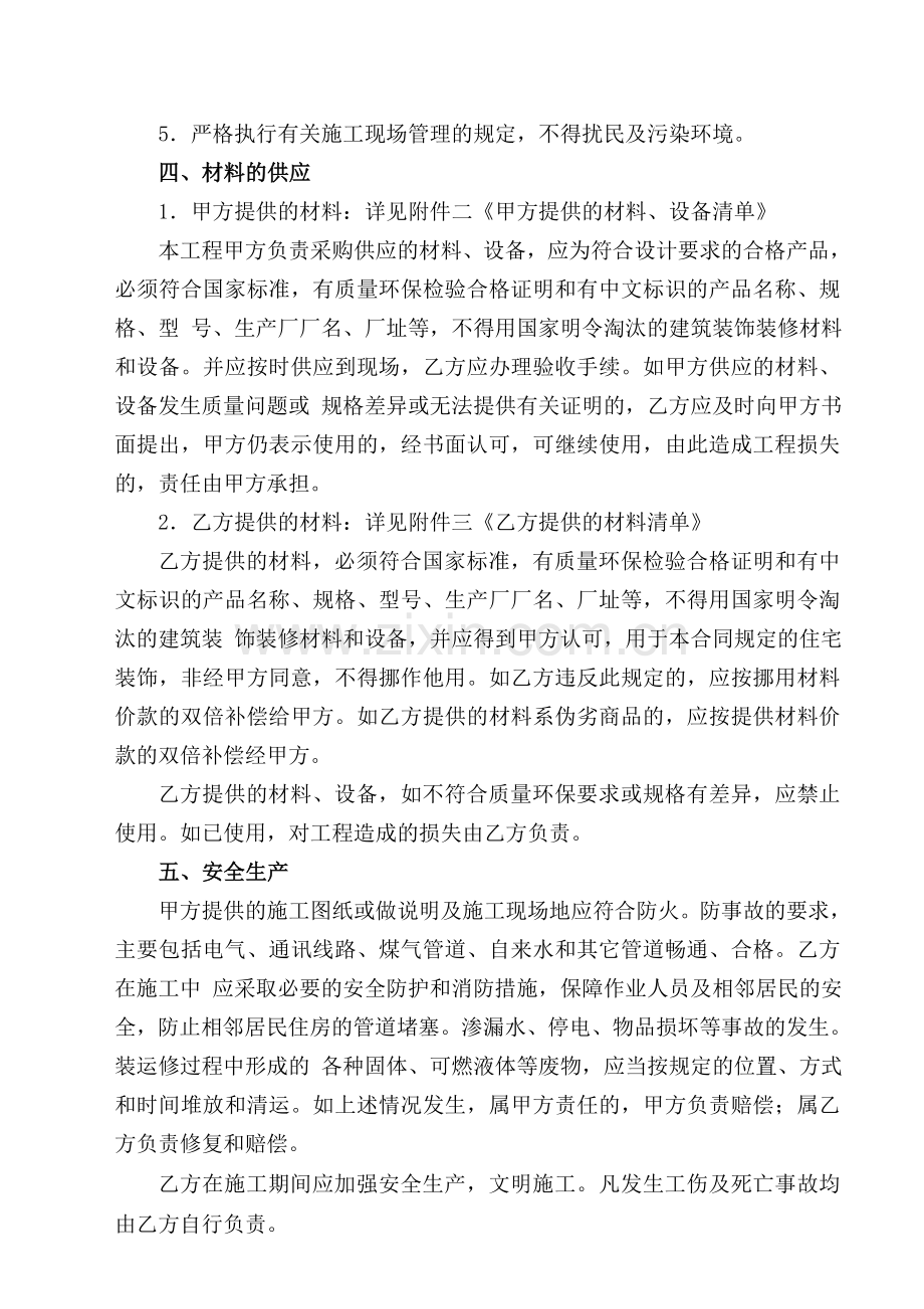 (空白)杭州市住宅装饰装修施工合同.doc_第3页