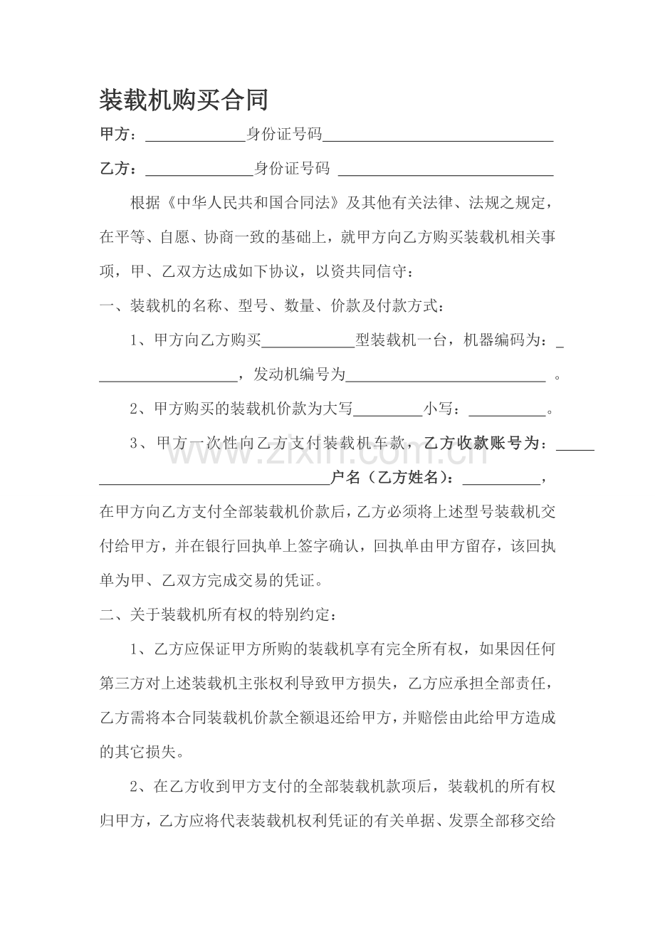 装载机购买合同.doc_第1页