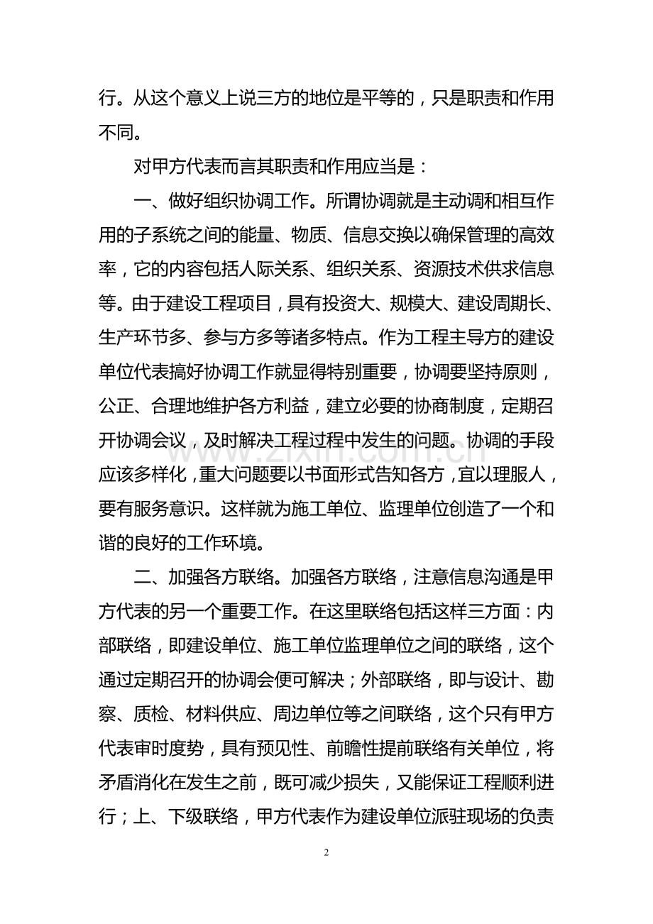 建筑工程中甲方代表的职责和作用.doc_第2页