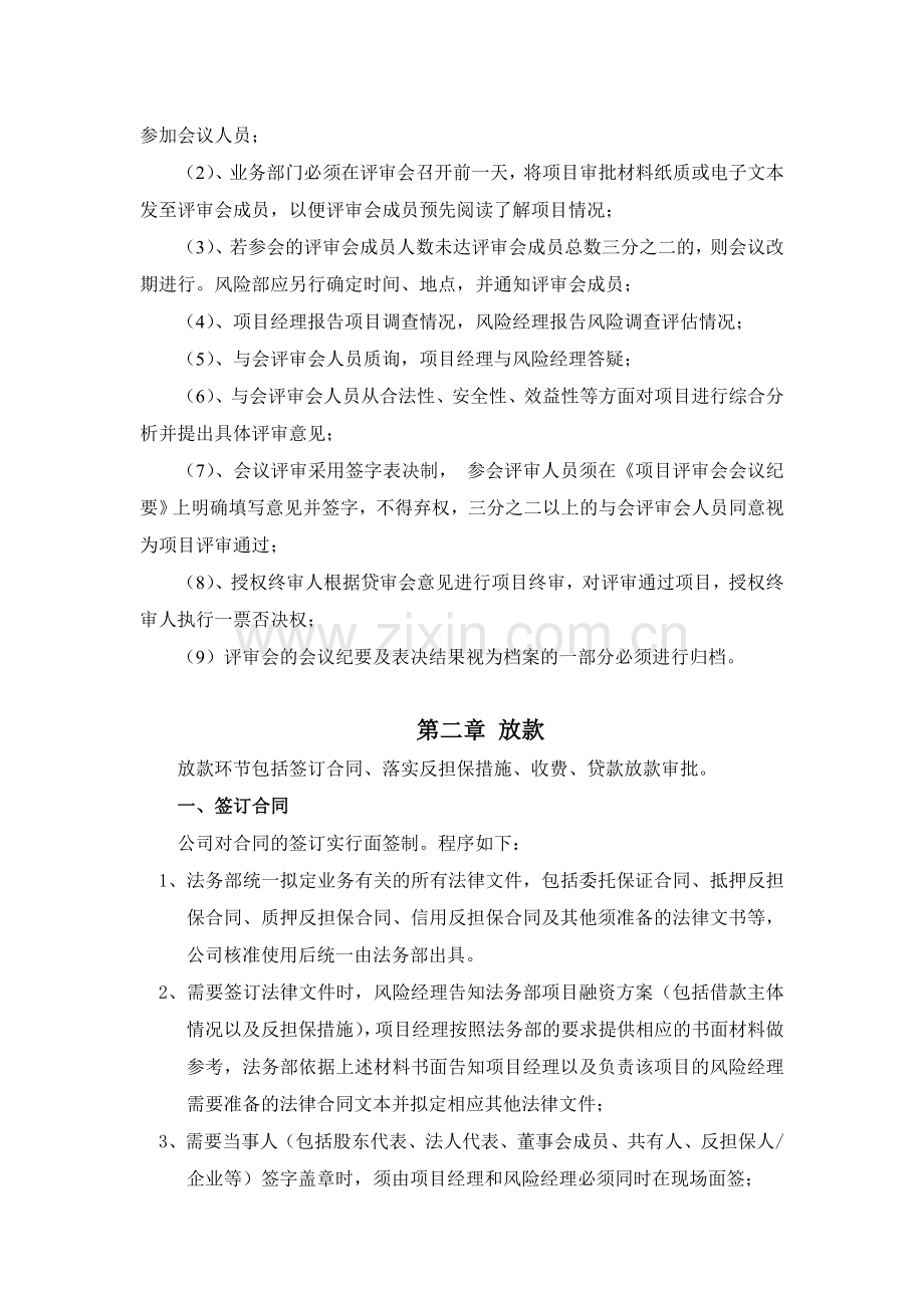 公司风险控制流程管理制度.doc_第2页