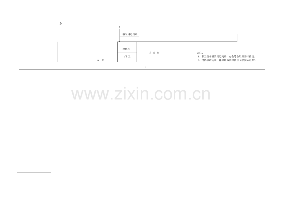 施工总平面布置图(装修).doc_第2页