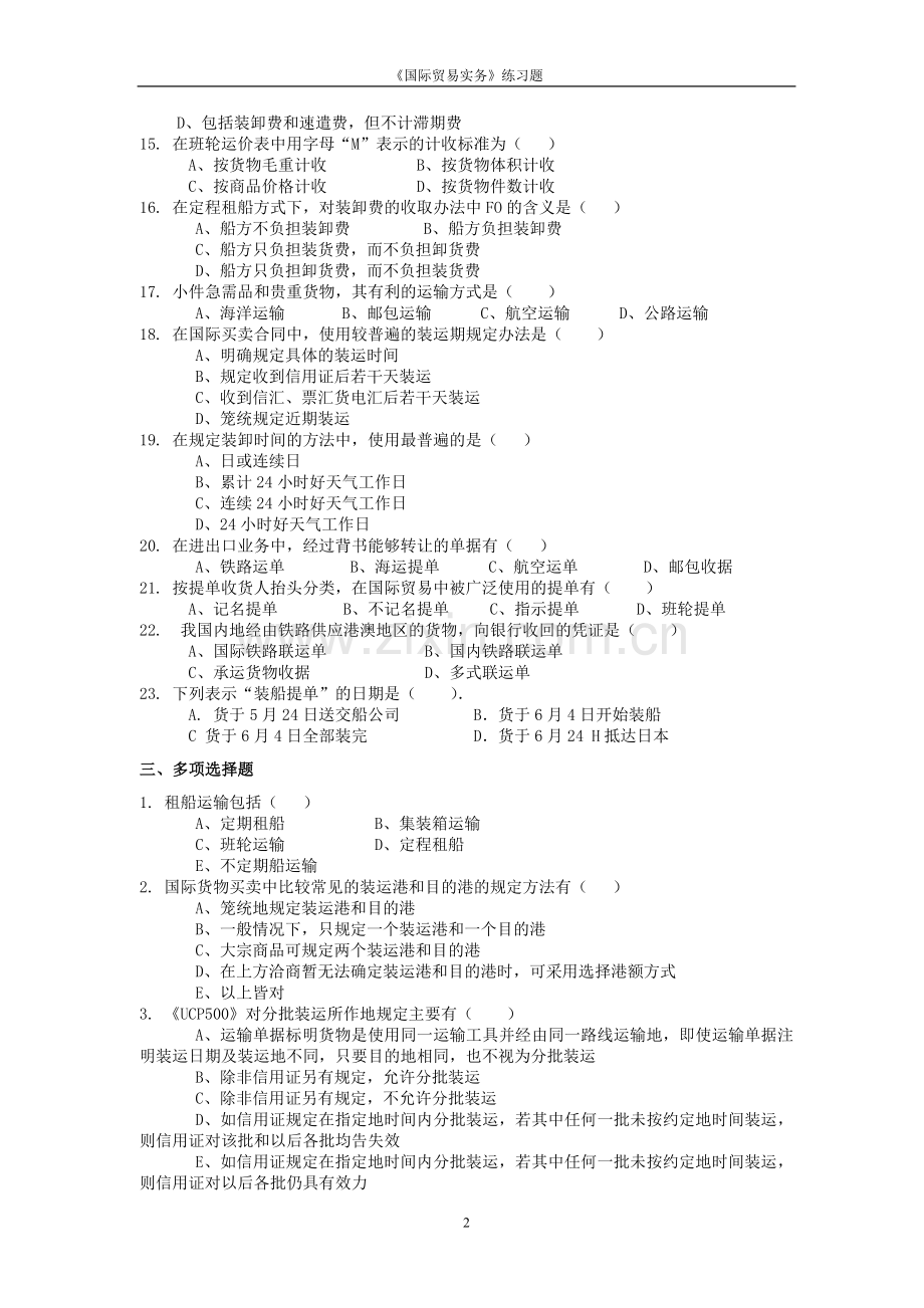 国际货物运输的习题.doc_第2页