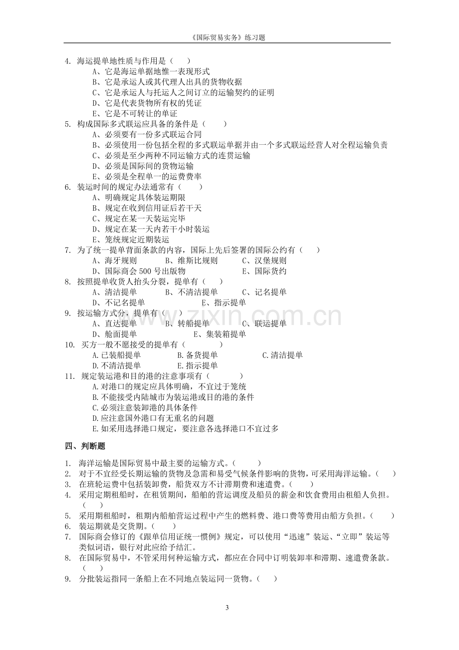 国际货物运输的习题.doc_第3页