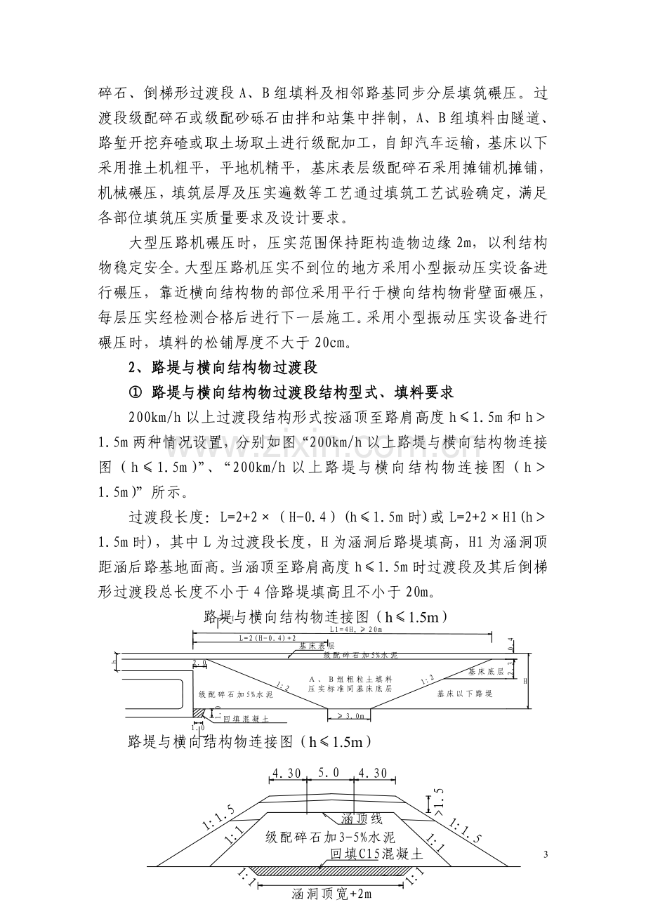 过渡段施工作业指导书新.doc_第3页