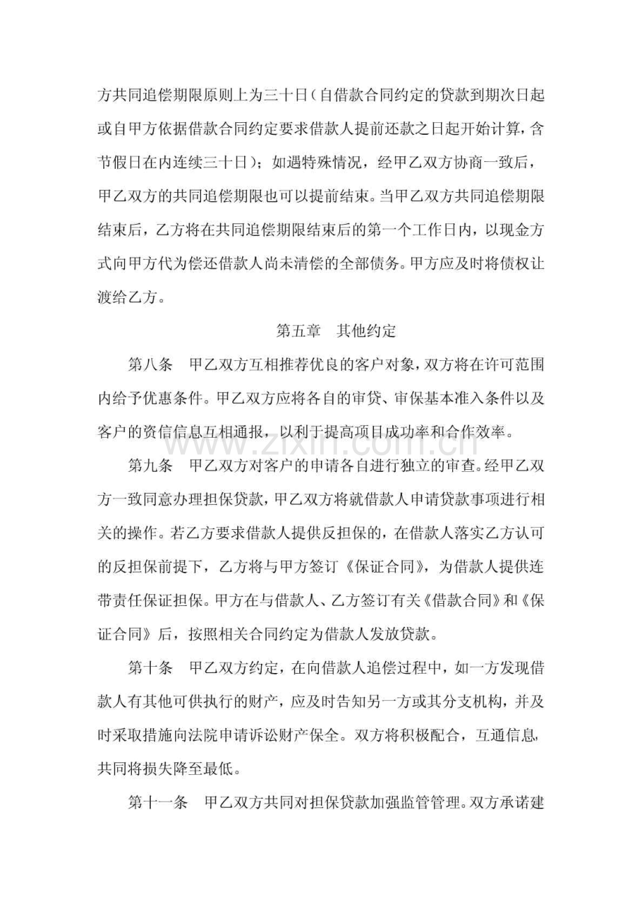 农村小额贷款公司中小企业贷款担保合作协议书.doc_第3页