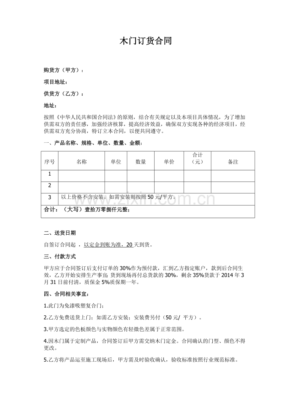 木门订货合同(简单版).doc_第1页