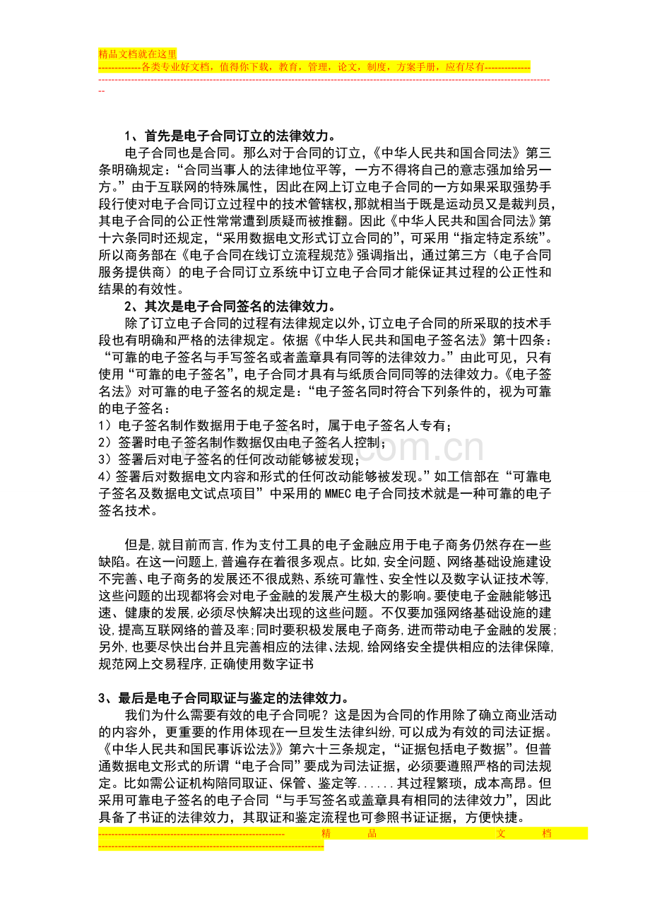 金融业运转电商类服务所需的电子合同系统.doc_第2页