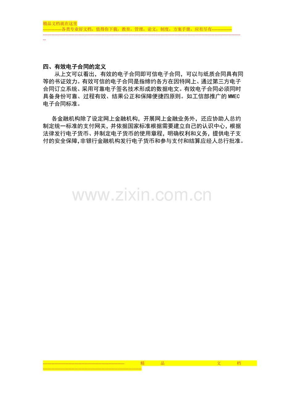 金融业运转电商类服务所需的电子合同系统.doc_第3页