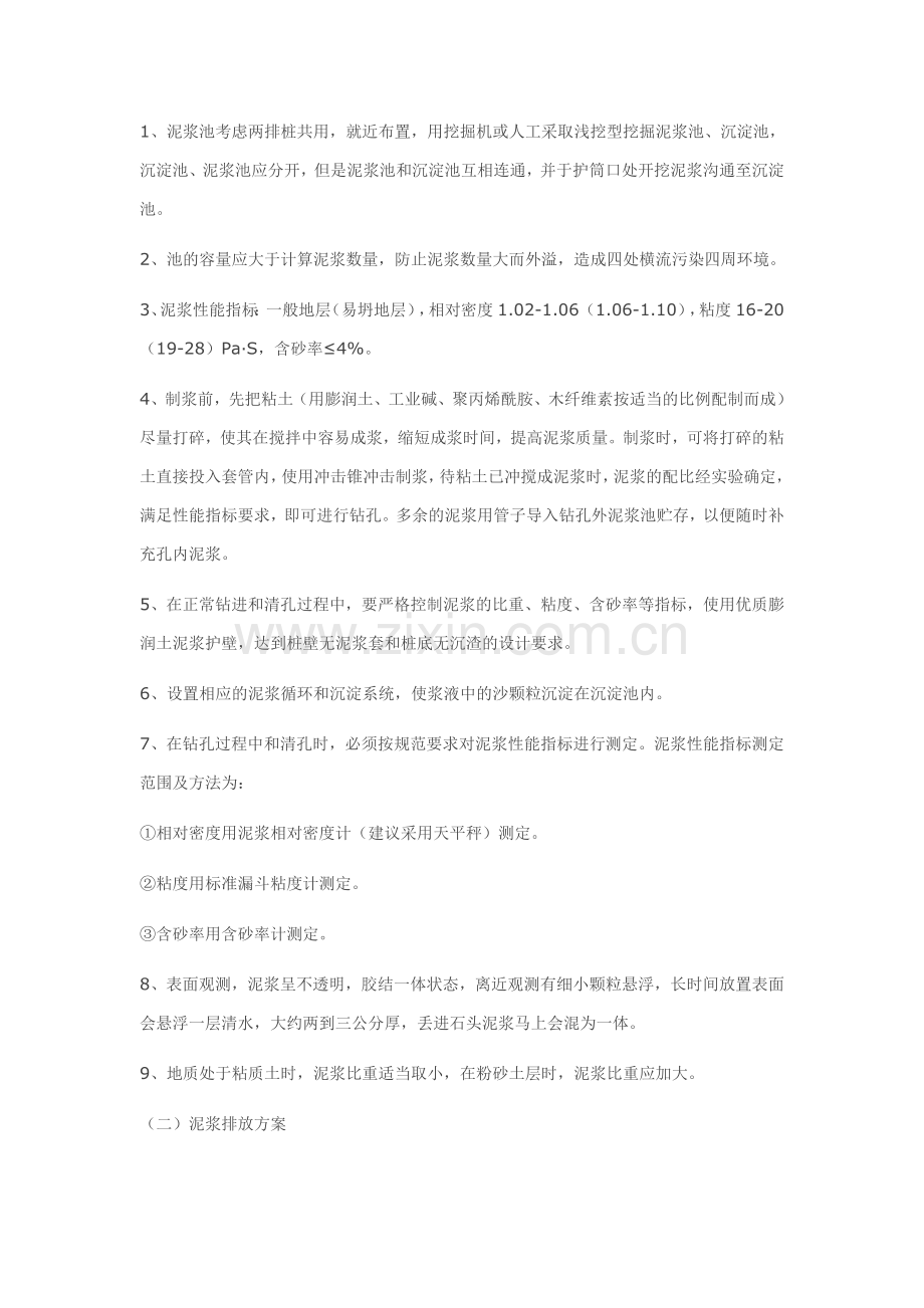 钻孔灌注桩泥浆制备与排放专项施工方案.doc_第2页