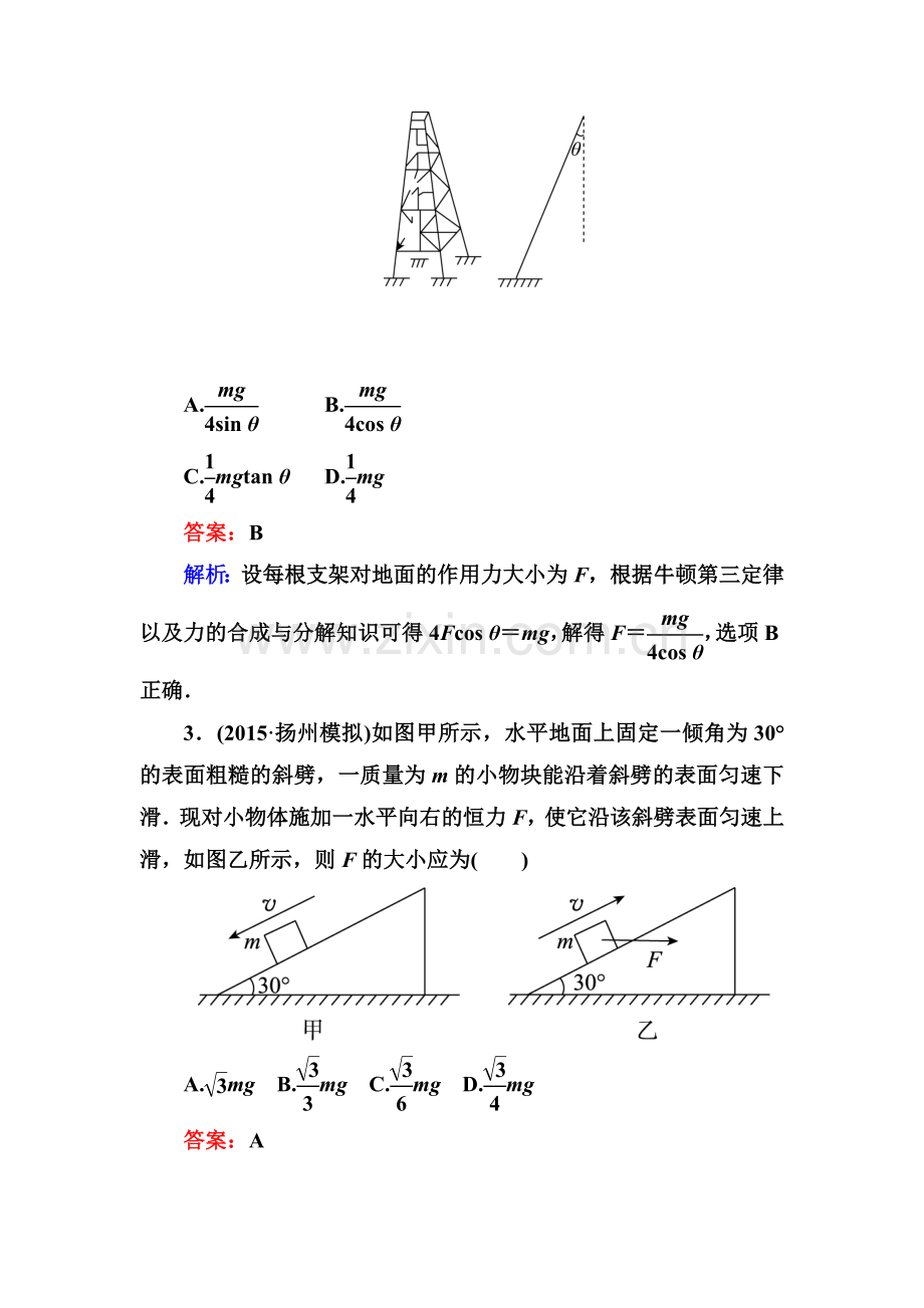 2016届高考物理第二轮专题提升突破复习题25.doc_第2页