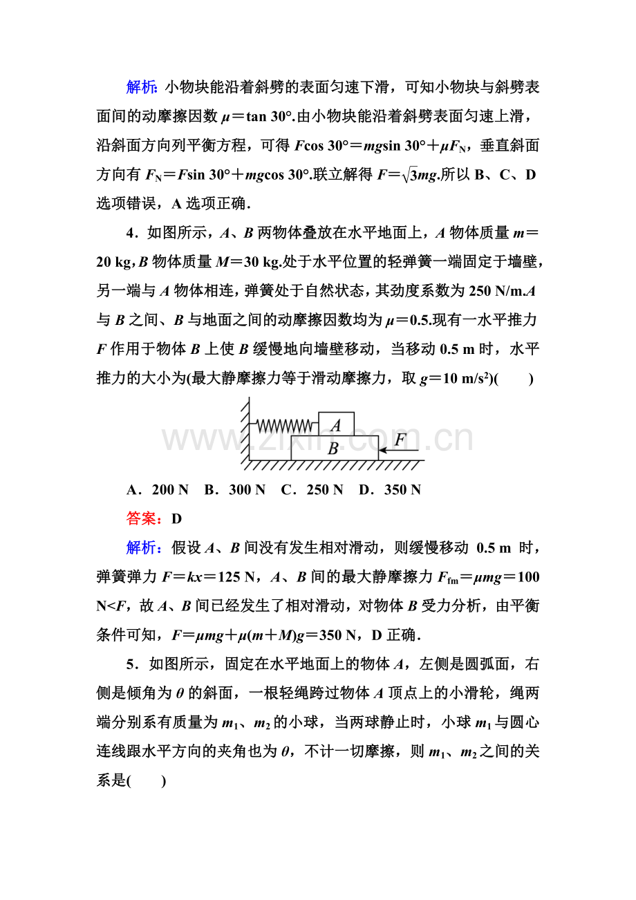 2016届高考物理第二轮专题提升突破复习题25.doc_第3页