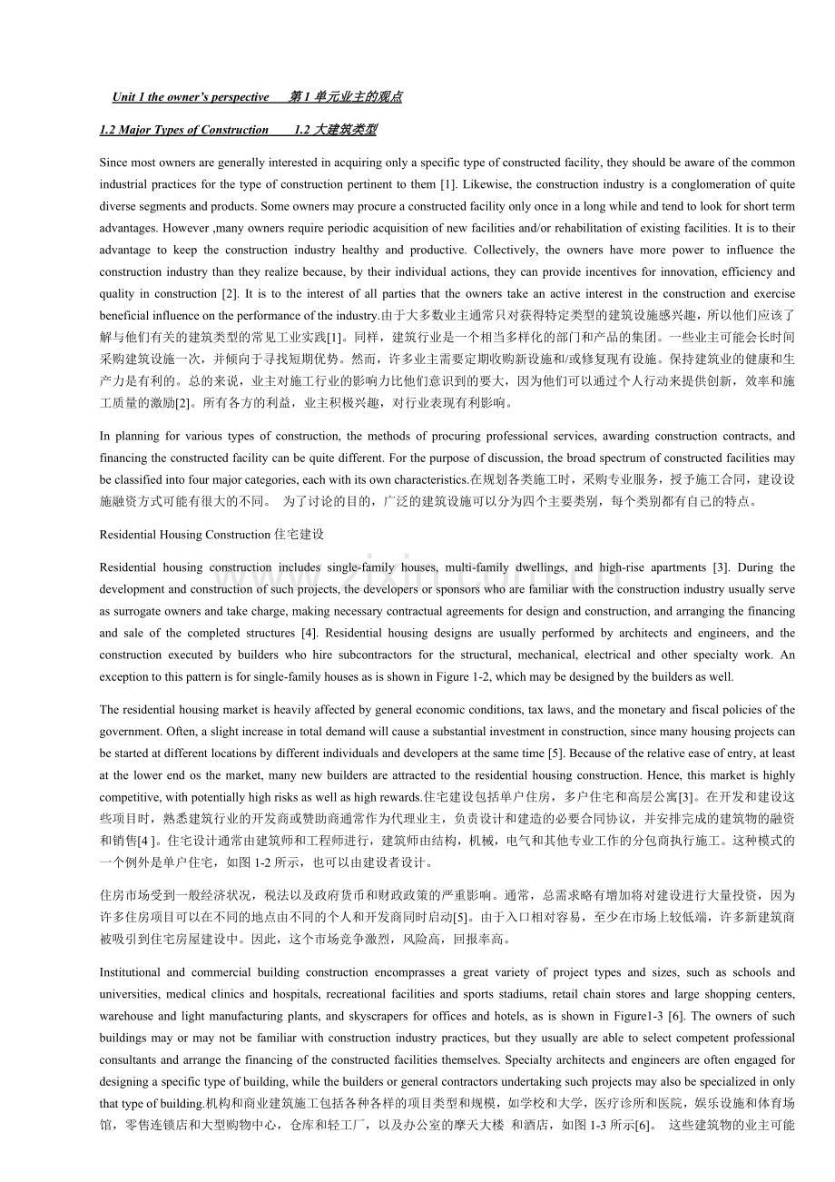 工程管理专业英语全文翻译.doc_第1页