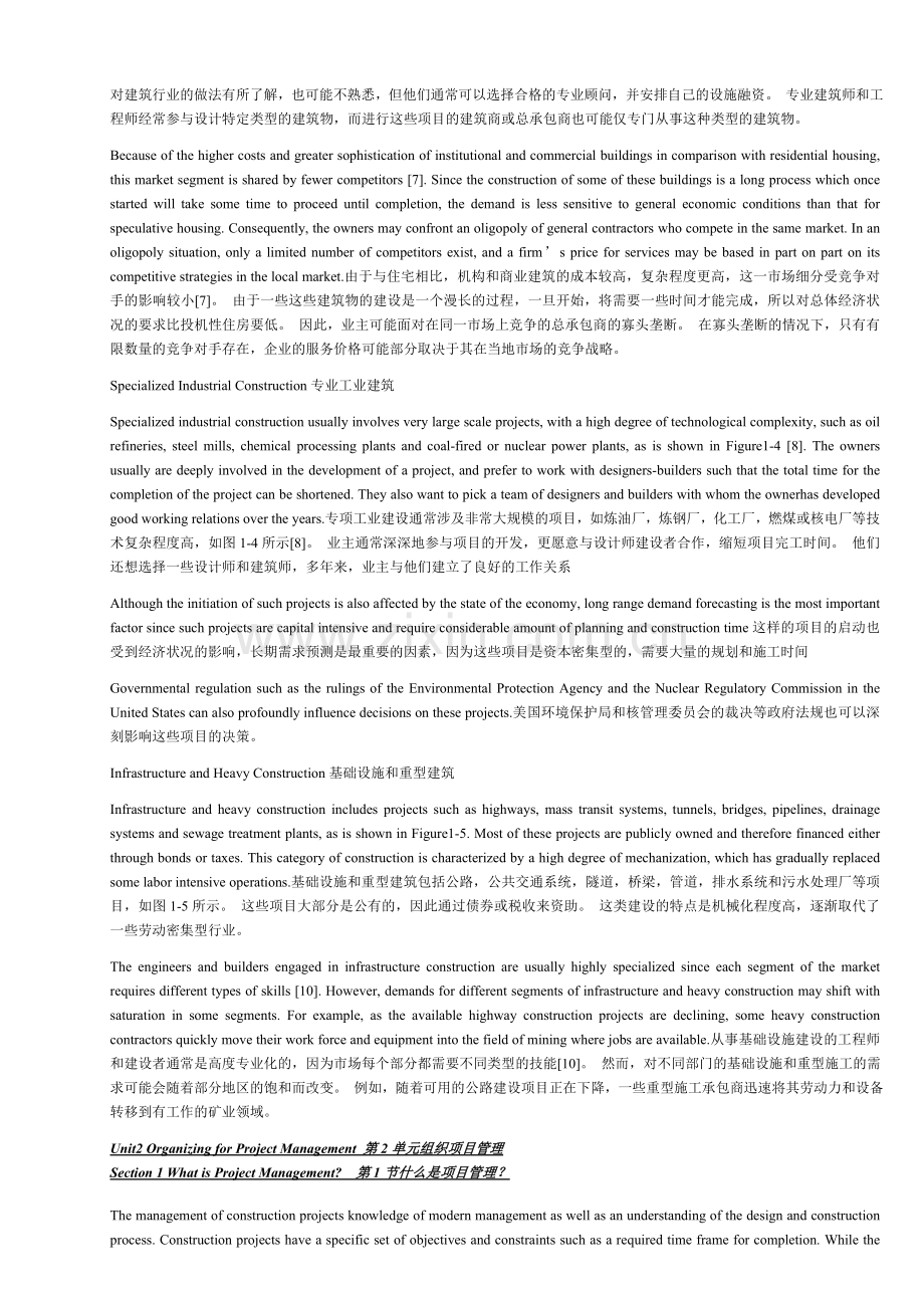 工程管理专业英语全文翻译.doc_第2页