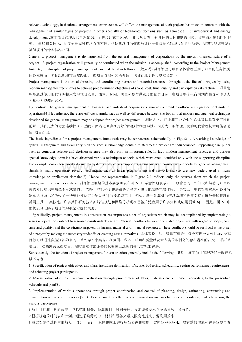 工程管理专业英语全文翻译.doc_第3页