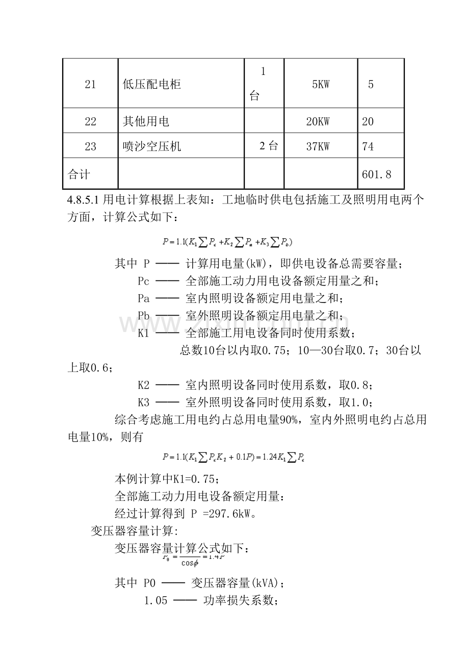 临电施工组织设计(稿件)方案.doc_第3页