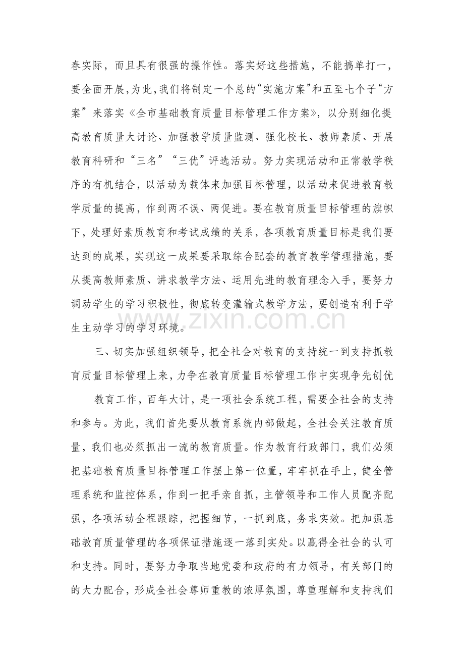 教育质量目标管理动员会议表态发言(多篇).doc_第3页