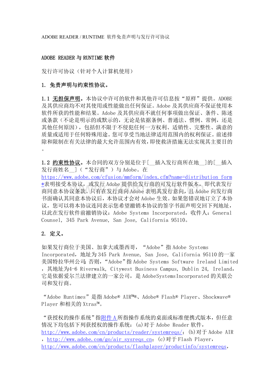ADOBE-READER---RUNTIME-软件免责声明与发行许可协议.doc_第1页