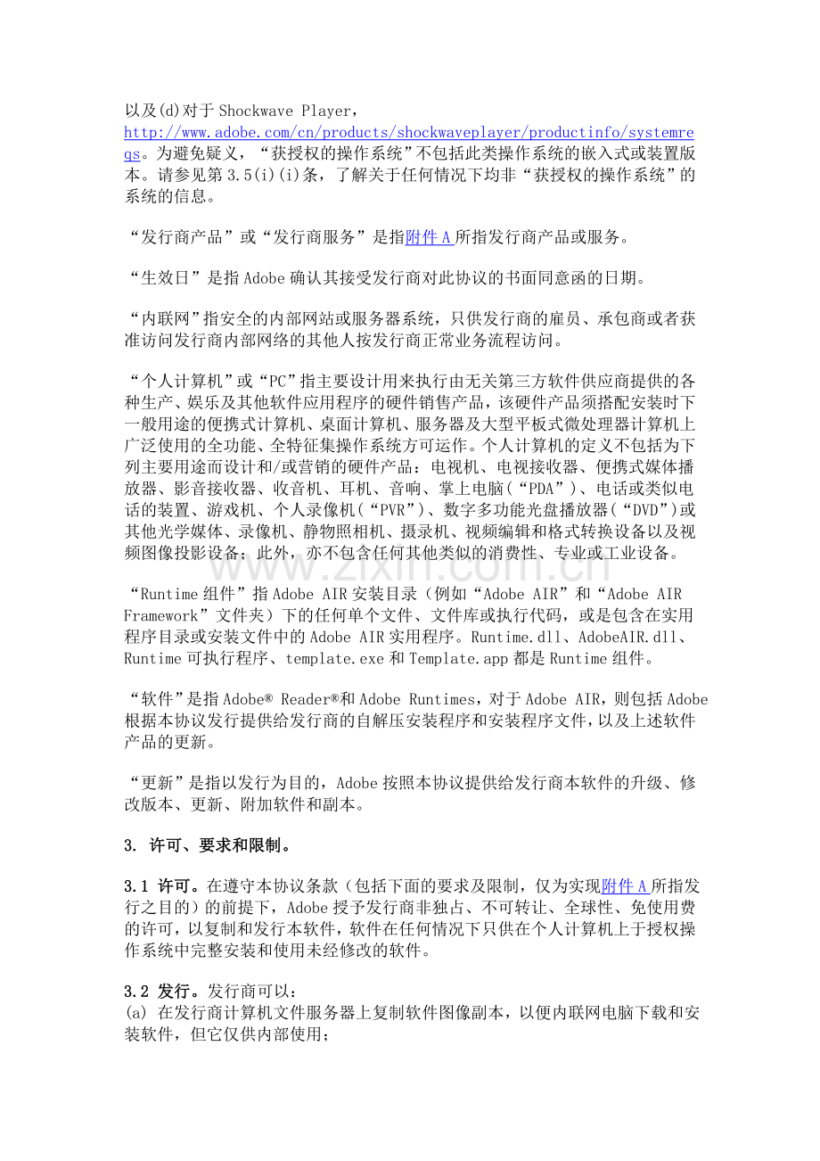 ADOBE-READER---RUNTIME-软件免责声明与发行许可协议.doc_第2页