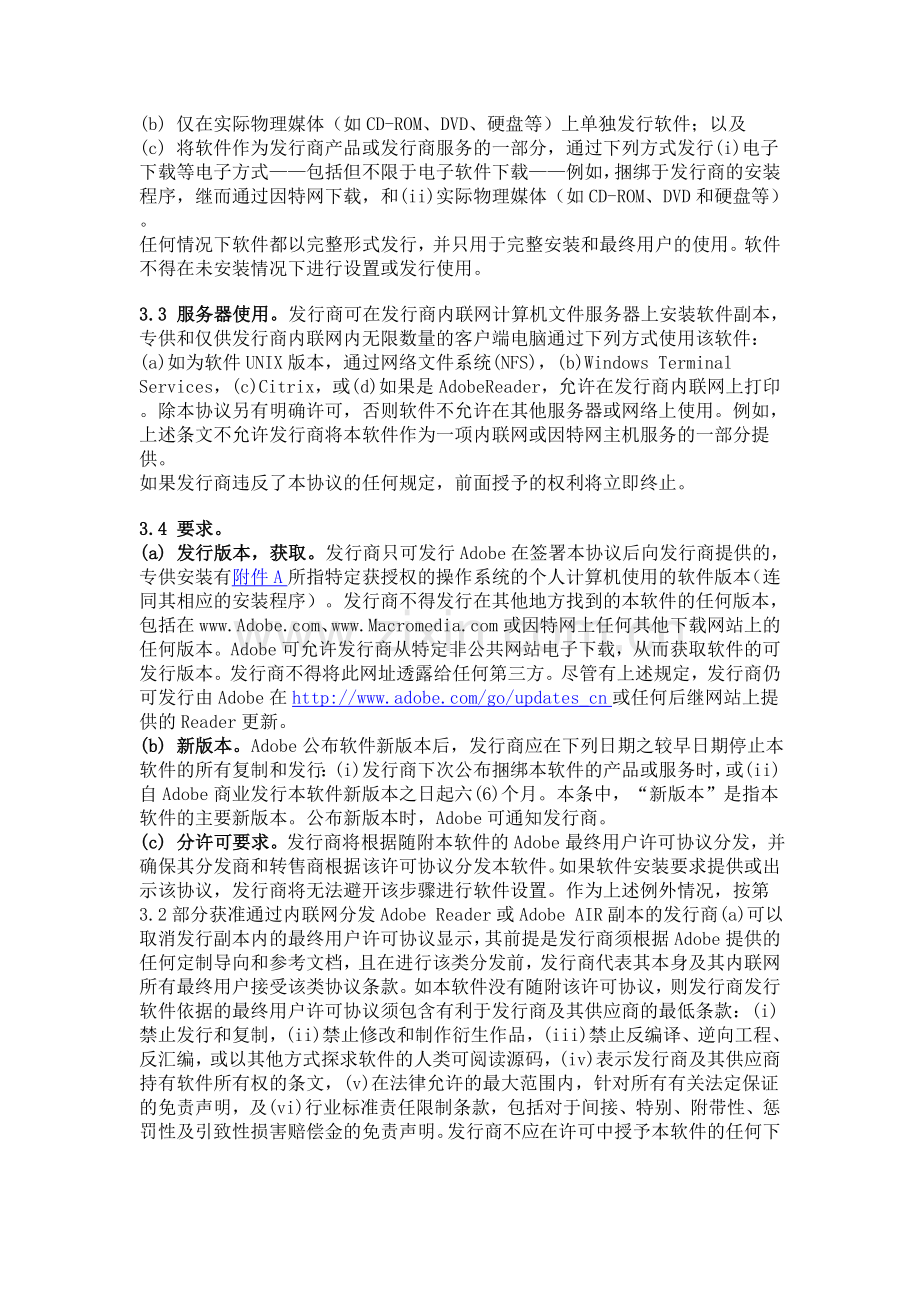 ADOBE-READER---RUNTIME-软件免责声明与发行许可协议.doc_第3页